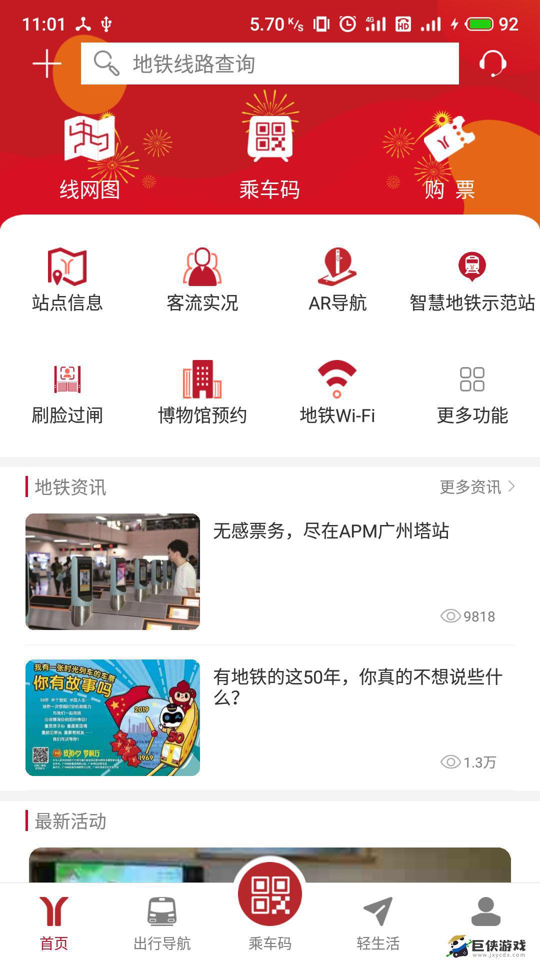 广州地铁本地宝app最新版下载