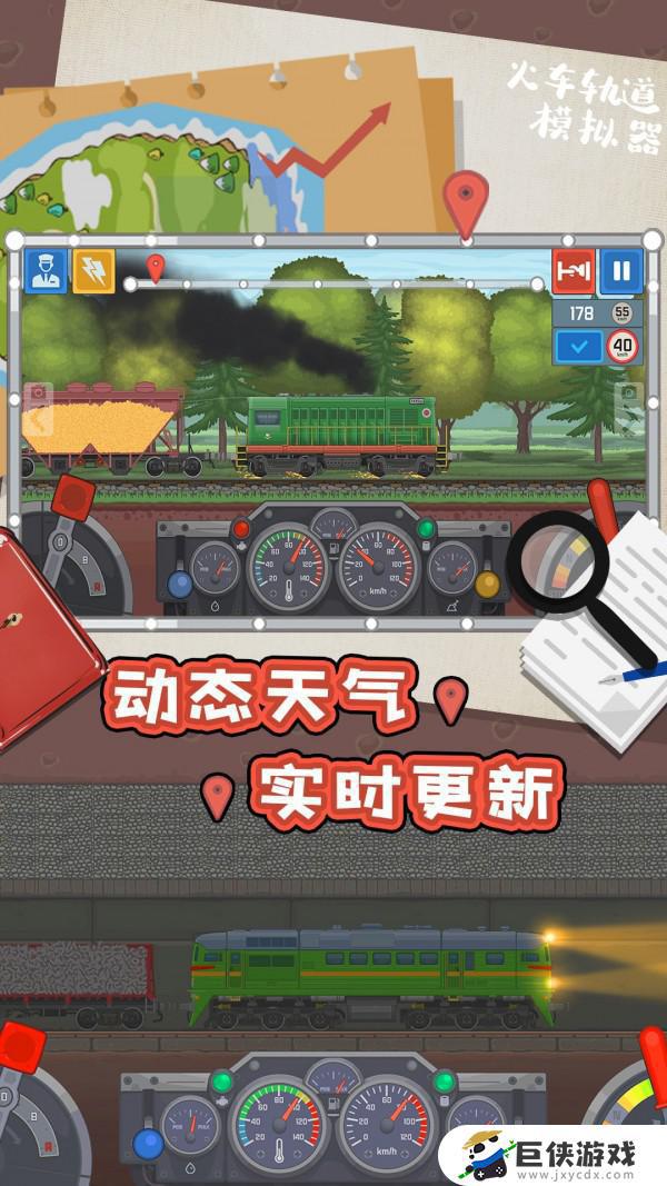 火车轨道模拟器手游版下载