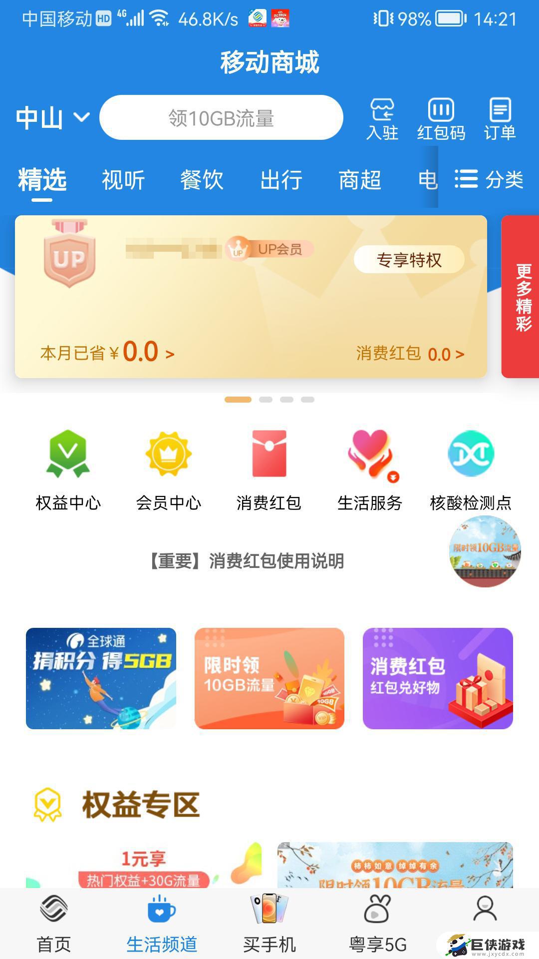 广东移动智慧生活app旧版本