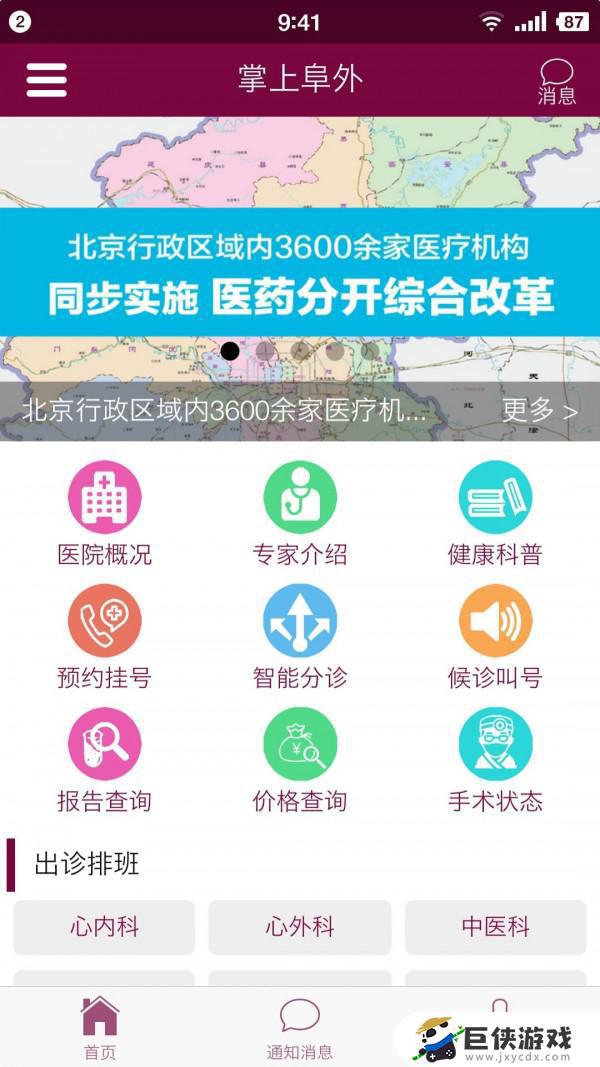 阜外医院官网app