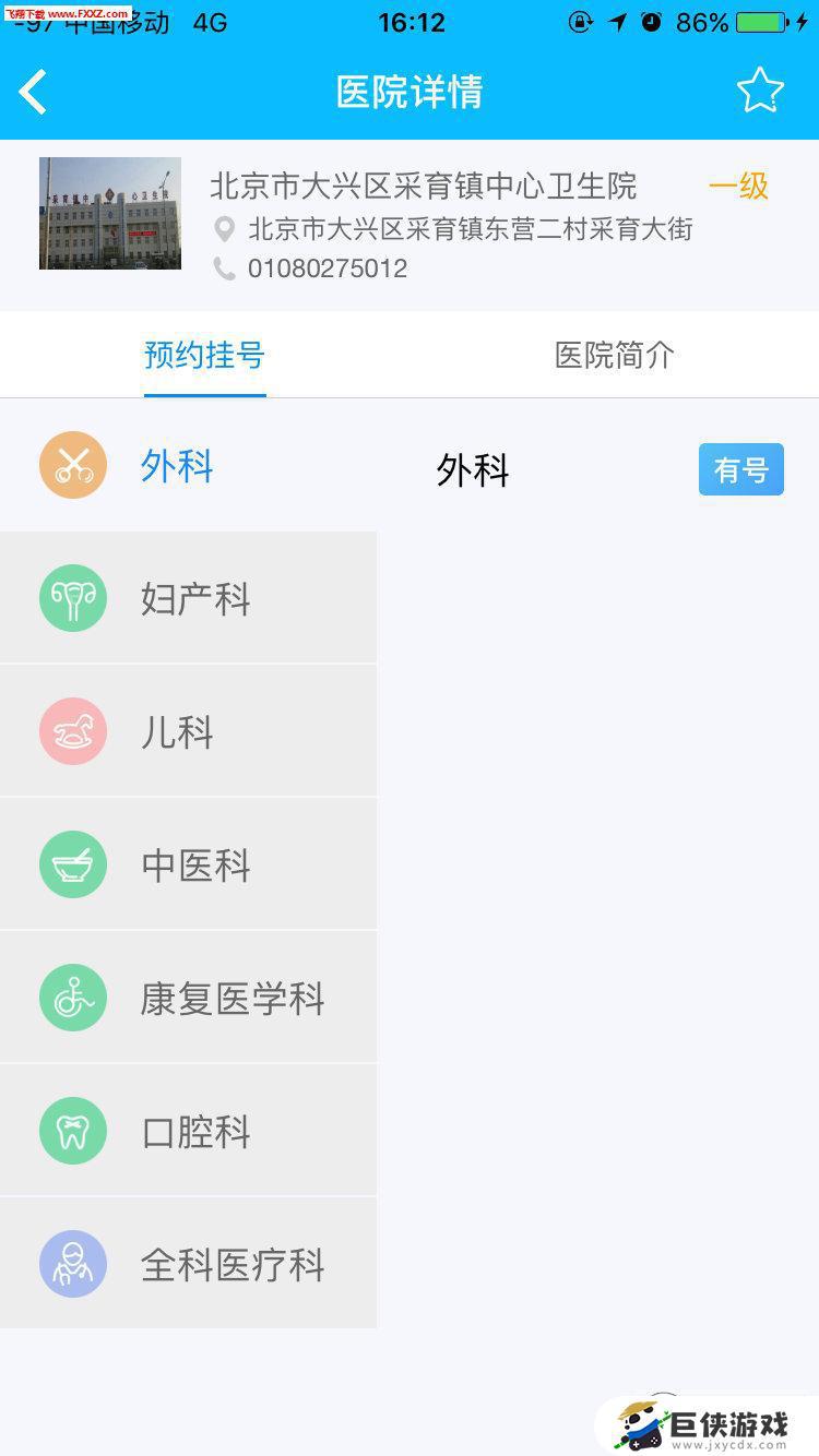 健康大兴app最新下载