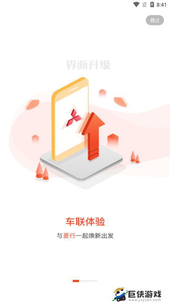 广汽三菱app下载最新版本