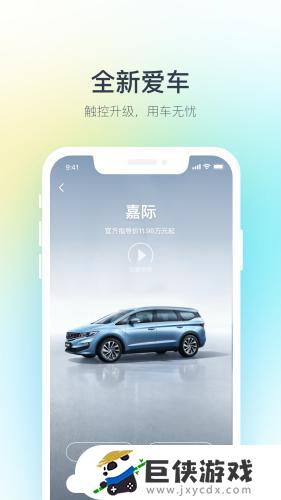 吉利汽车官网app下载