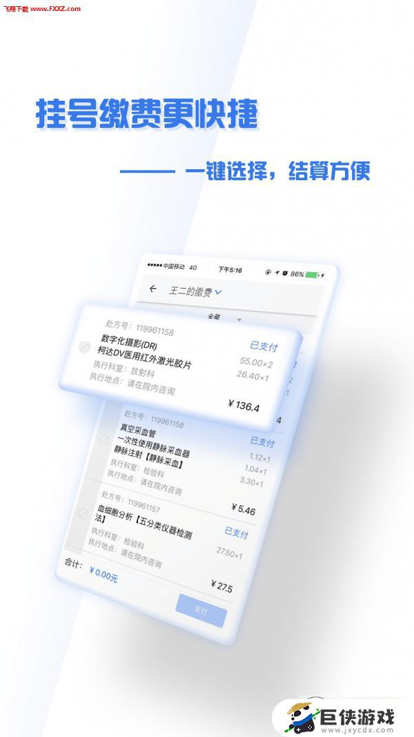 盛京医院下载app