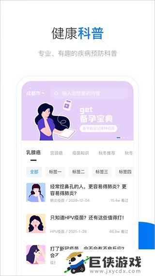 青岛约苗app