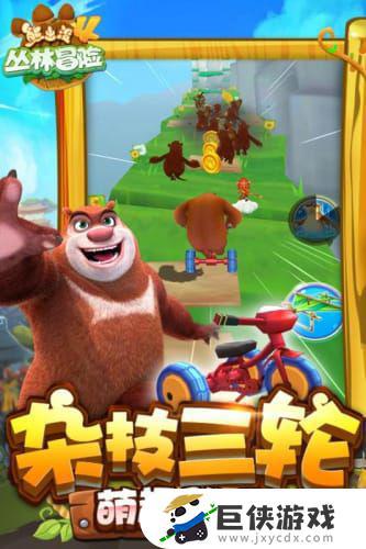 熊出没4丛林冒险安卓版游戏下载