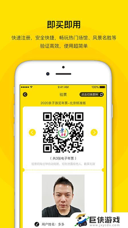 亲子年票官网下载app最新版