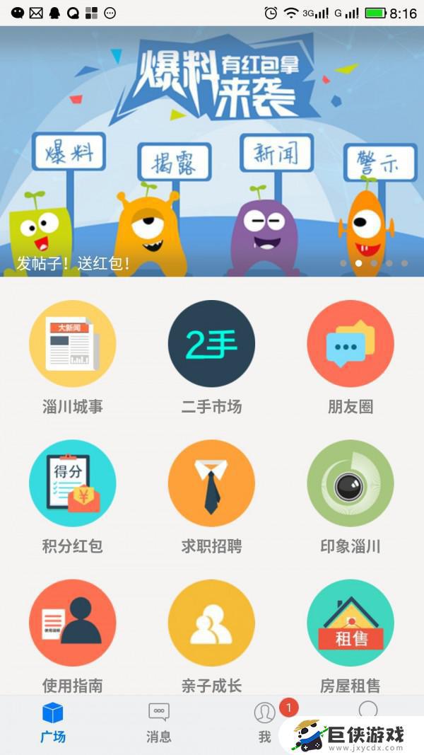 淄博生活圈app