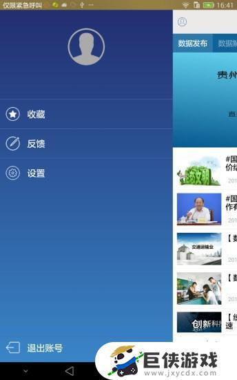 贵州统计法发布app