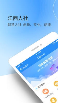 最新江西人的社手机app下载