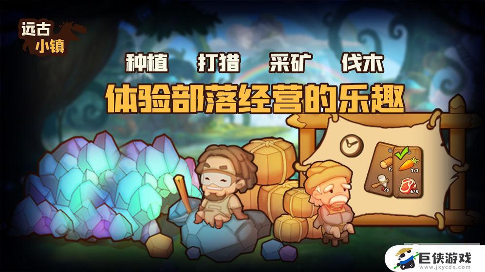 远古小镇破解版手游下载