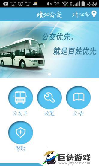 靖江智能公交app最新下载