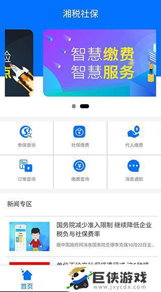 湘稅社保app官方下載鏈接