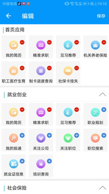 青海电子社保卡app