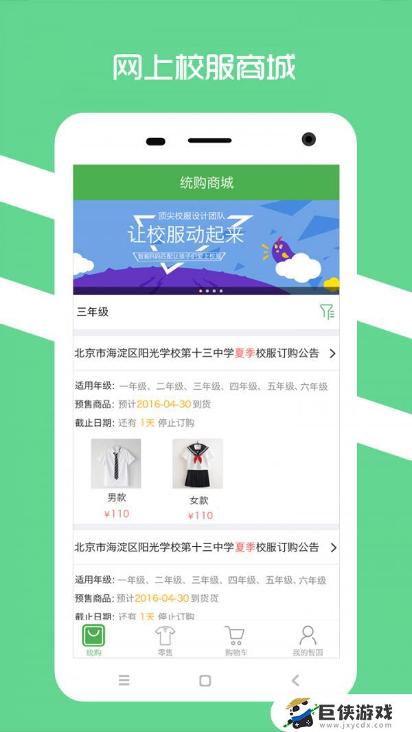 阳光智园app官网版