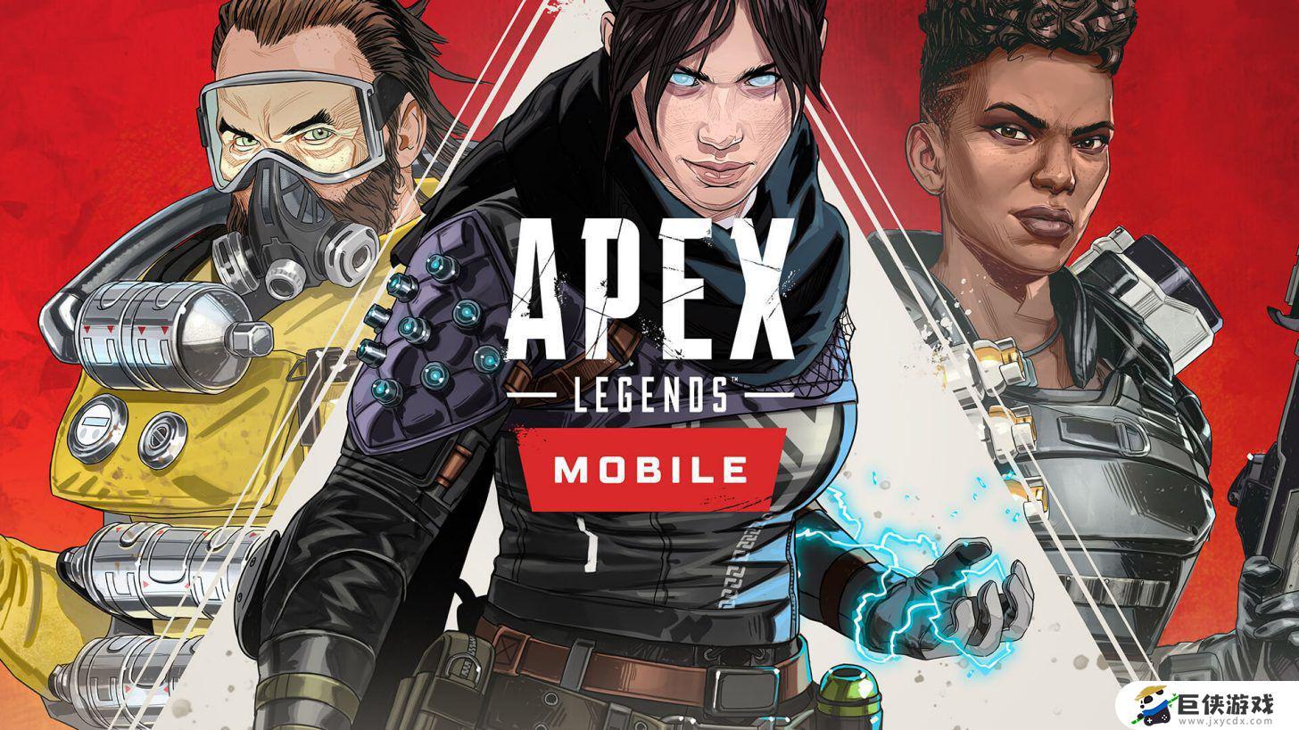apex英雄游戏下载手机版