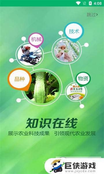 中国农技推广app安装