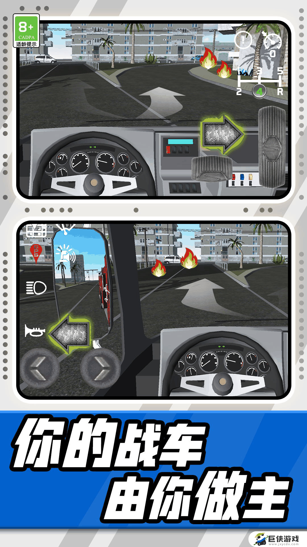消防车驾驶模拟安卓版下载安装