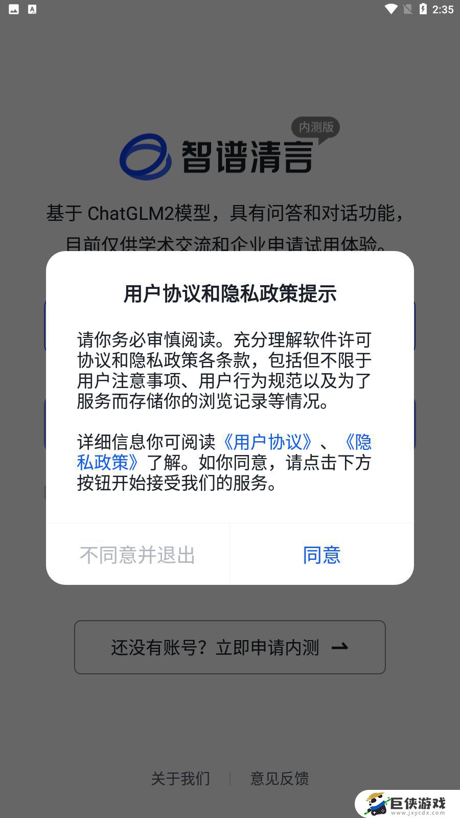 智谱清言官网下载