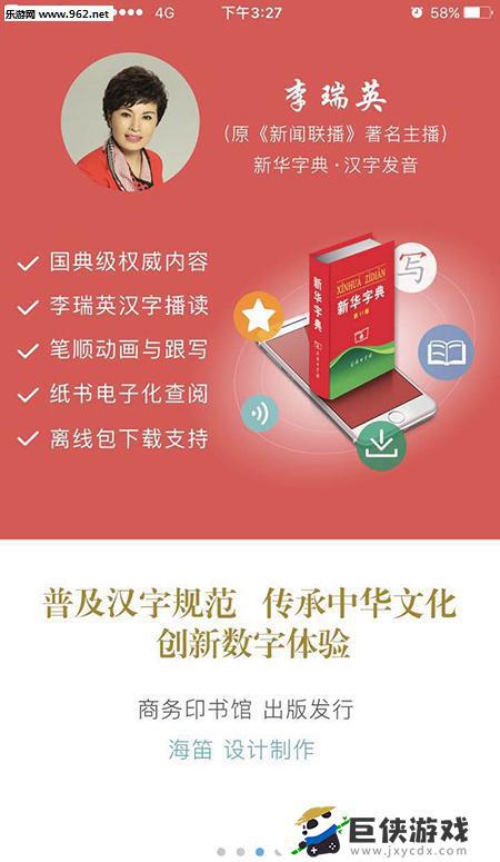 新华字典app下载官网版