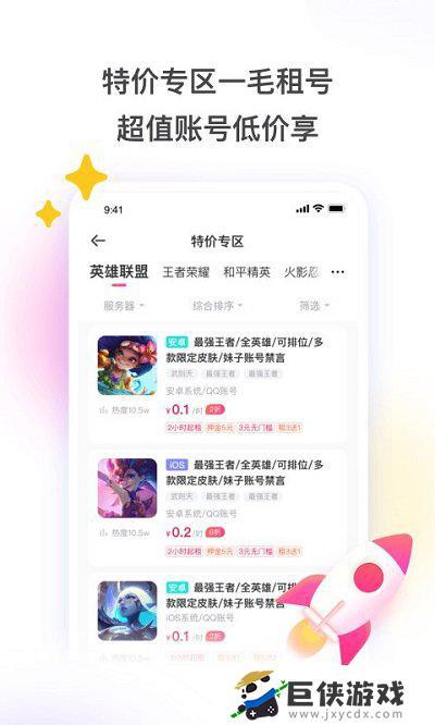 租号王app下载苹果版
