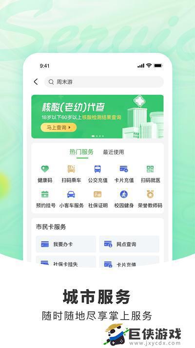 杭州市民卡app下载最新版安装