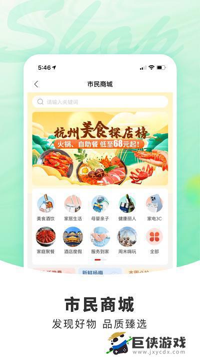 杭州市民卡app下载最新版安装