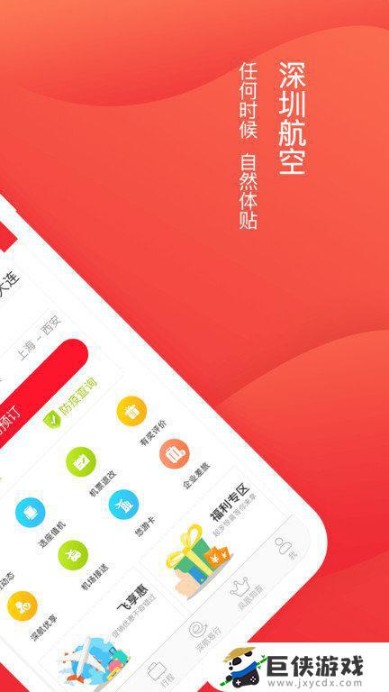 深圳航空app安卓版下载链接