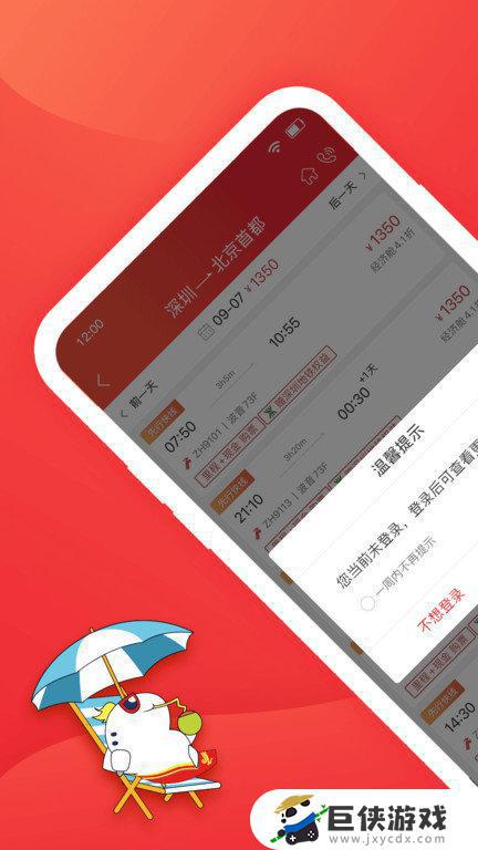 深圳航空app安卓版下载链接