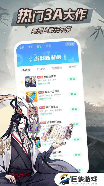 咪咕快游app下载官方正版安装最新版