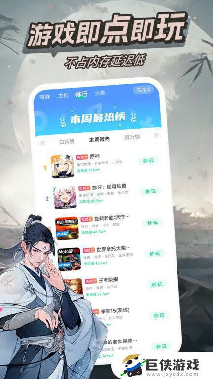 咪咕快游app下载官方正版安装最新版