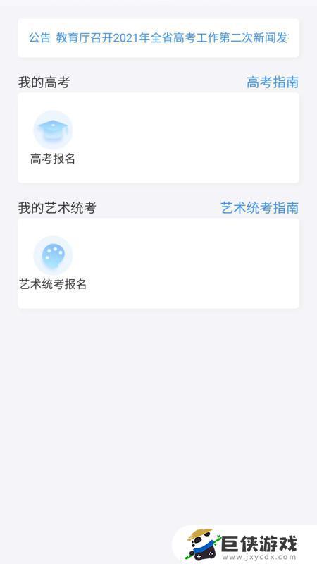 潇湘高考app官方下载最新版安装