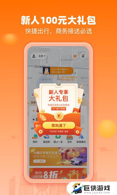 阳光出行app官方下载
