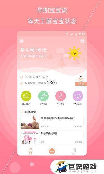 孕妇护理宝典安卓版app