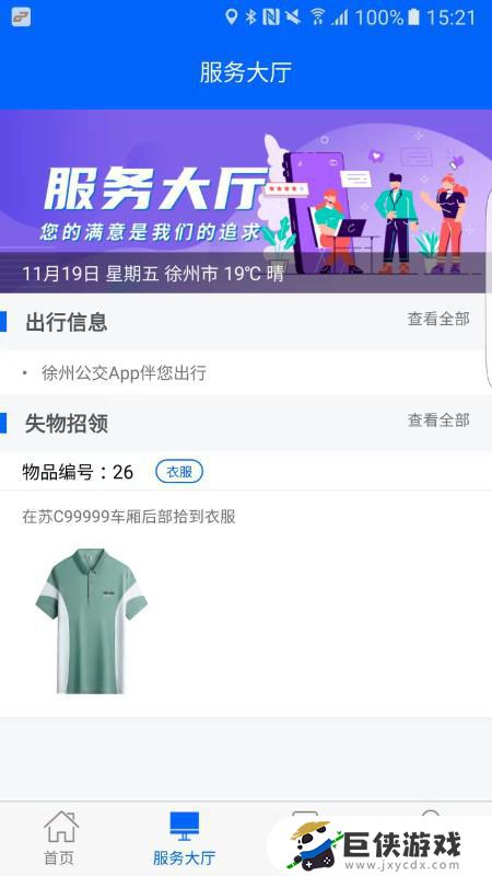 徐州出行app下载安装官网最新版本