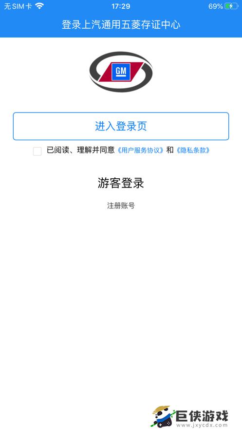 五菱汽车app官网下载安装