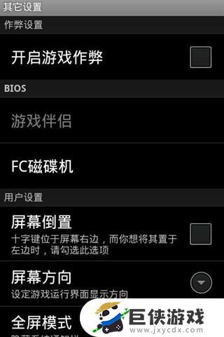 fc模拟器安卓中文版