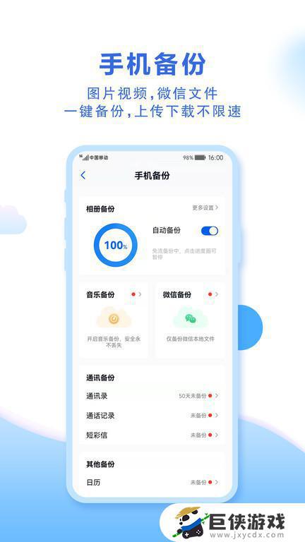 中国移动云盘app安装