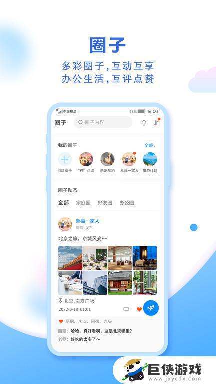 中国移动云盘app安装