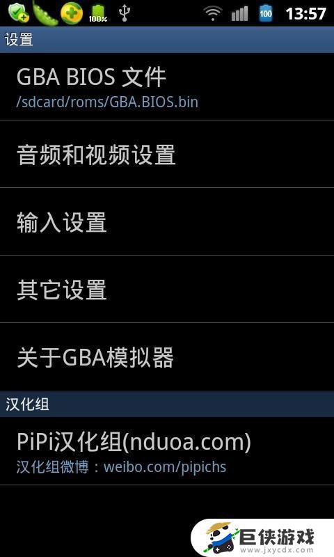 gba模拟器下载中文版