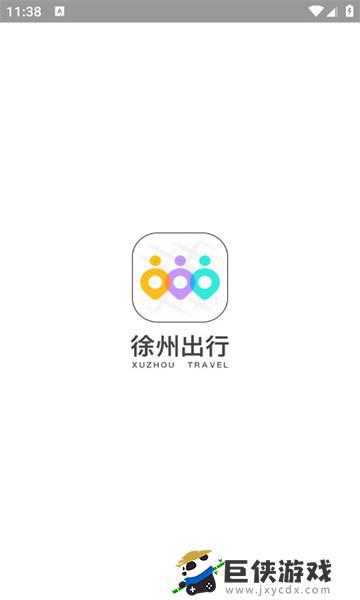 徐州出行app免费乘车下载