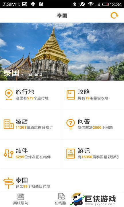 泰语翻译官免费下载app
