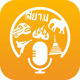 泰语翻译官免费app