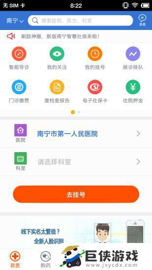 广西南宁市智慧人社app