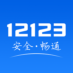 貴州省交警12123app