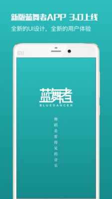 蓝舞者app官方下载安卓版