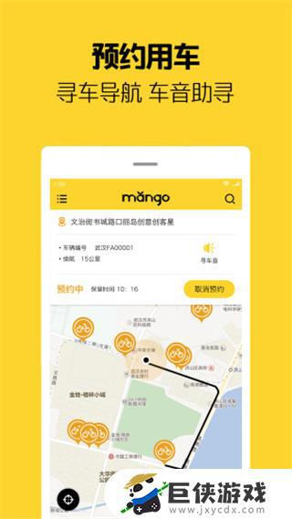 芒果电单车下载app