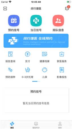 闵行捷医app下载最新版