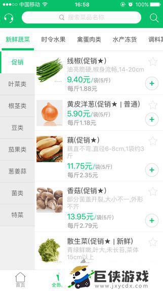 美菜app官网截图2
