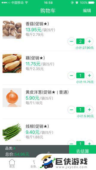 美菜app官网截图3